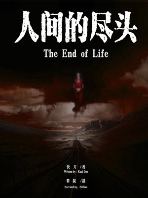 cover image of 人间的尽头